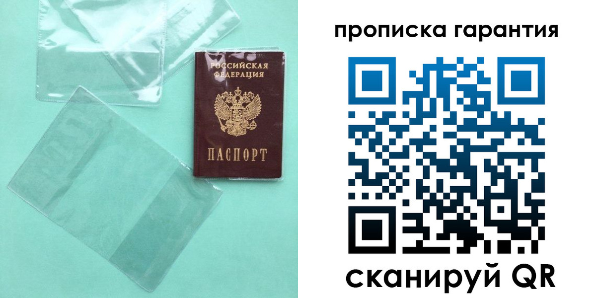 прописка паспорт в Высоковске