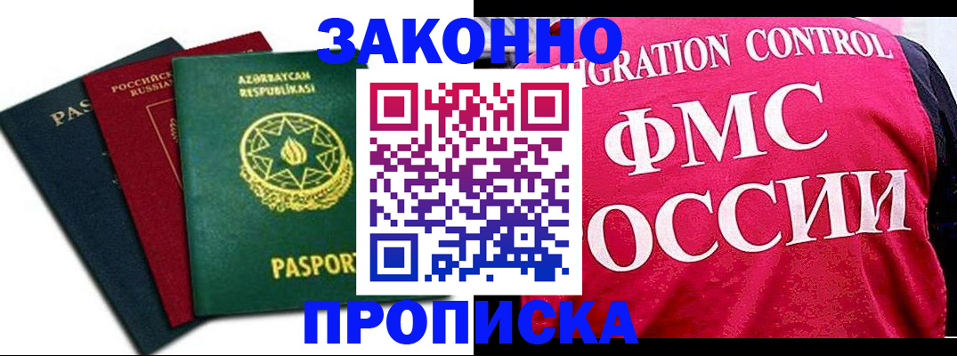 прописка в квартире в Высоковске